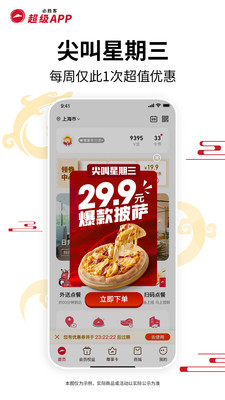 必胜客app下载最新版本 v6.53.0 安卓版