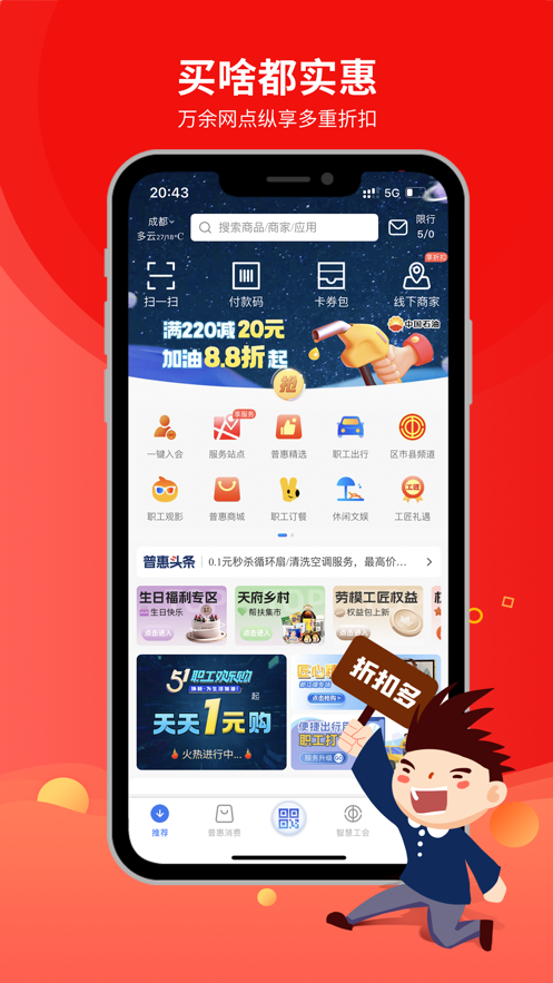 职工普惠app官方下载 v3.6.2 最新版