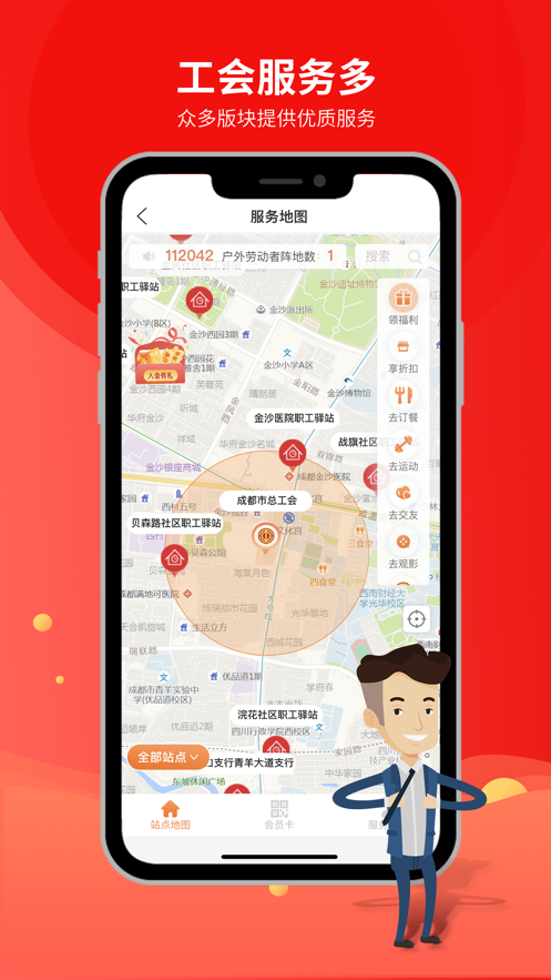 职工普惠app官方下载 v3.6.2 最新版