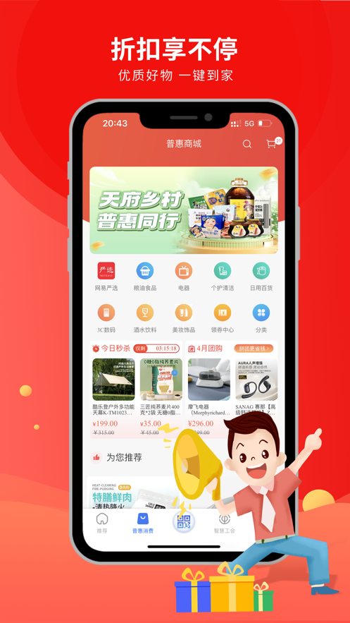 职工普惠app官方下载 v3.6.2 最新版