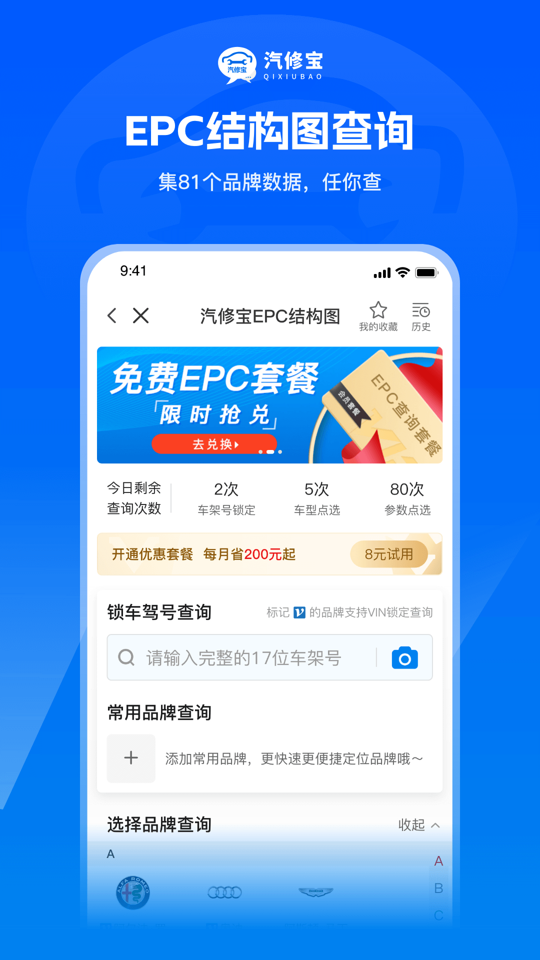 汽修宝app下载官方安装 v5.51.4 最新版