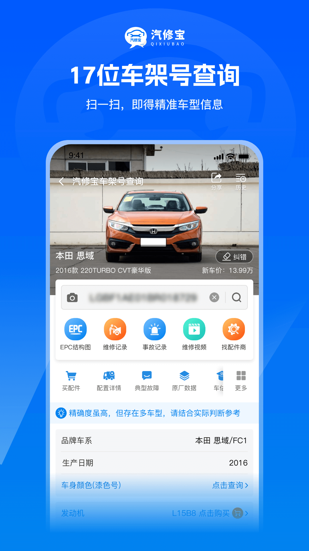 汽修宝app下载官方安装 v5.51.4 最新版