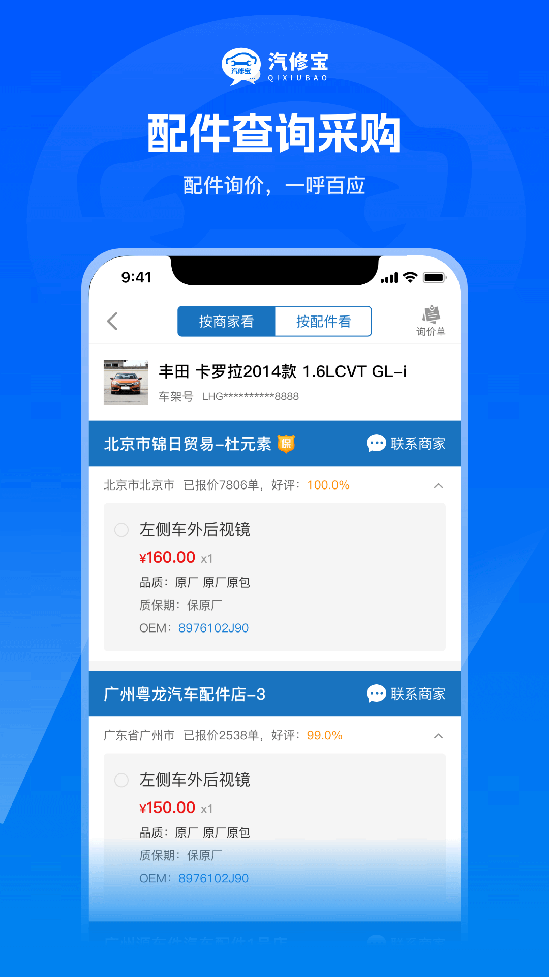 汽修宝app下载官方安装 v5.51.4 最新版