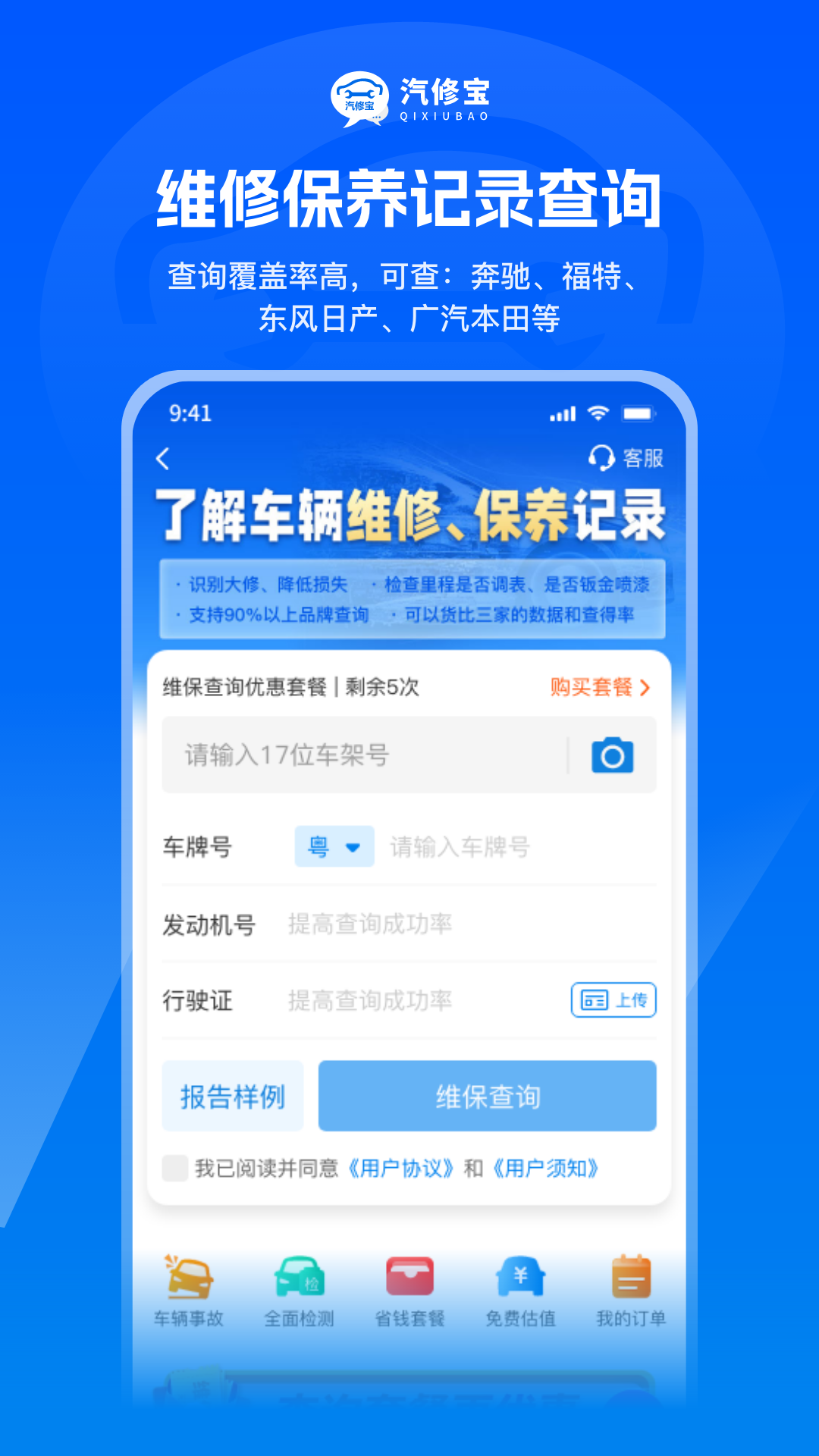 汽修宝app下载官方安装 v5.51.4 最新版