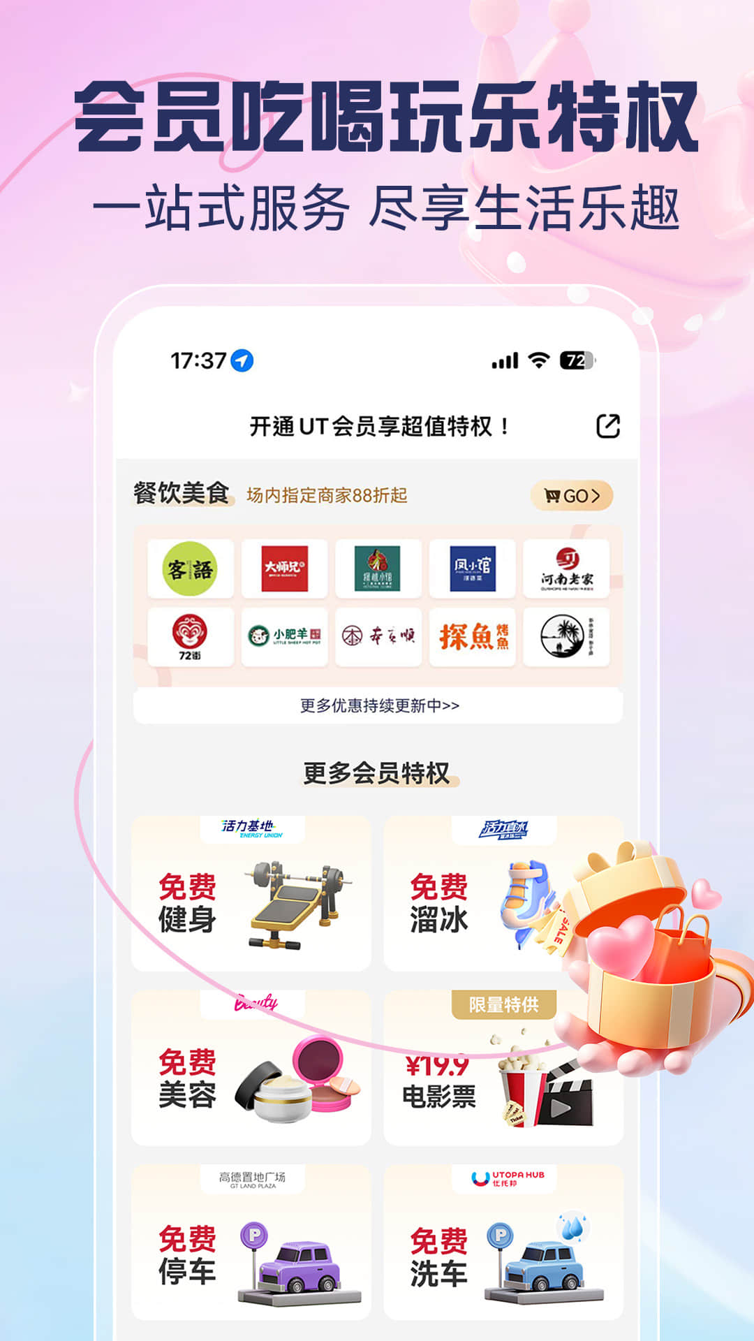 优托邦app v6.22.7 最新版