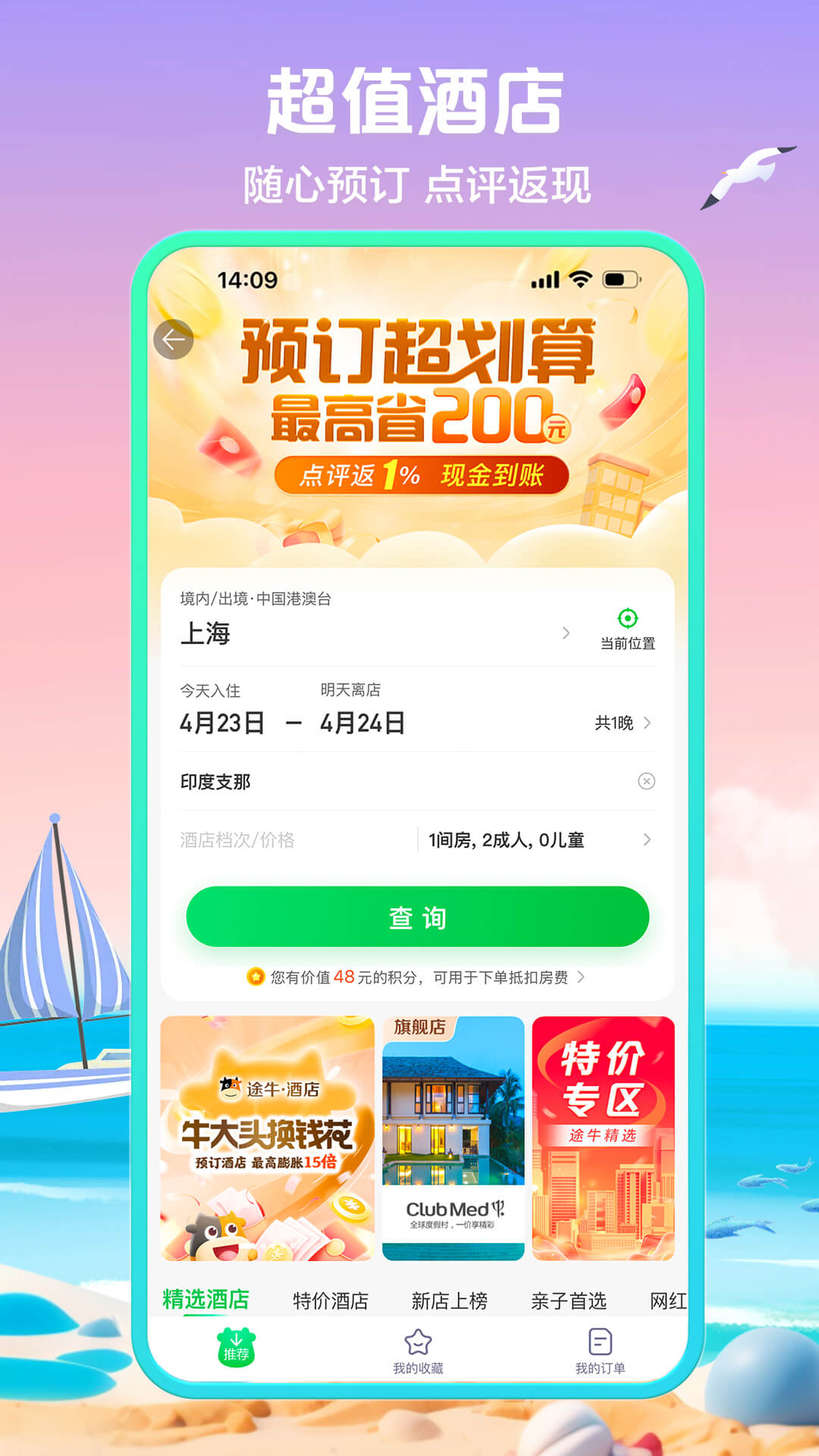途牛旅游app v11.60.0 最新版