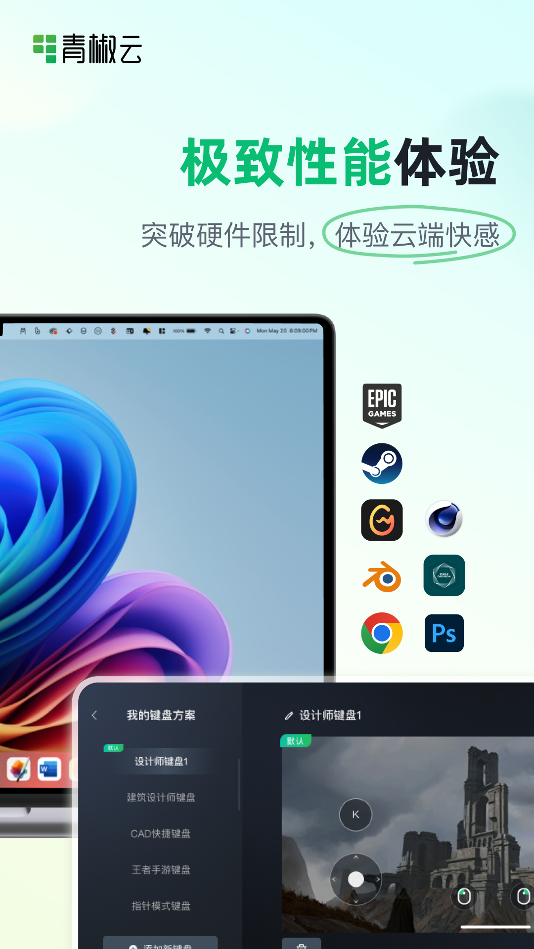 青椒云桌面app v1.8.0 免费版