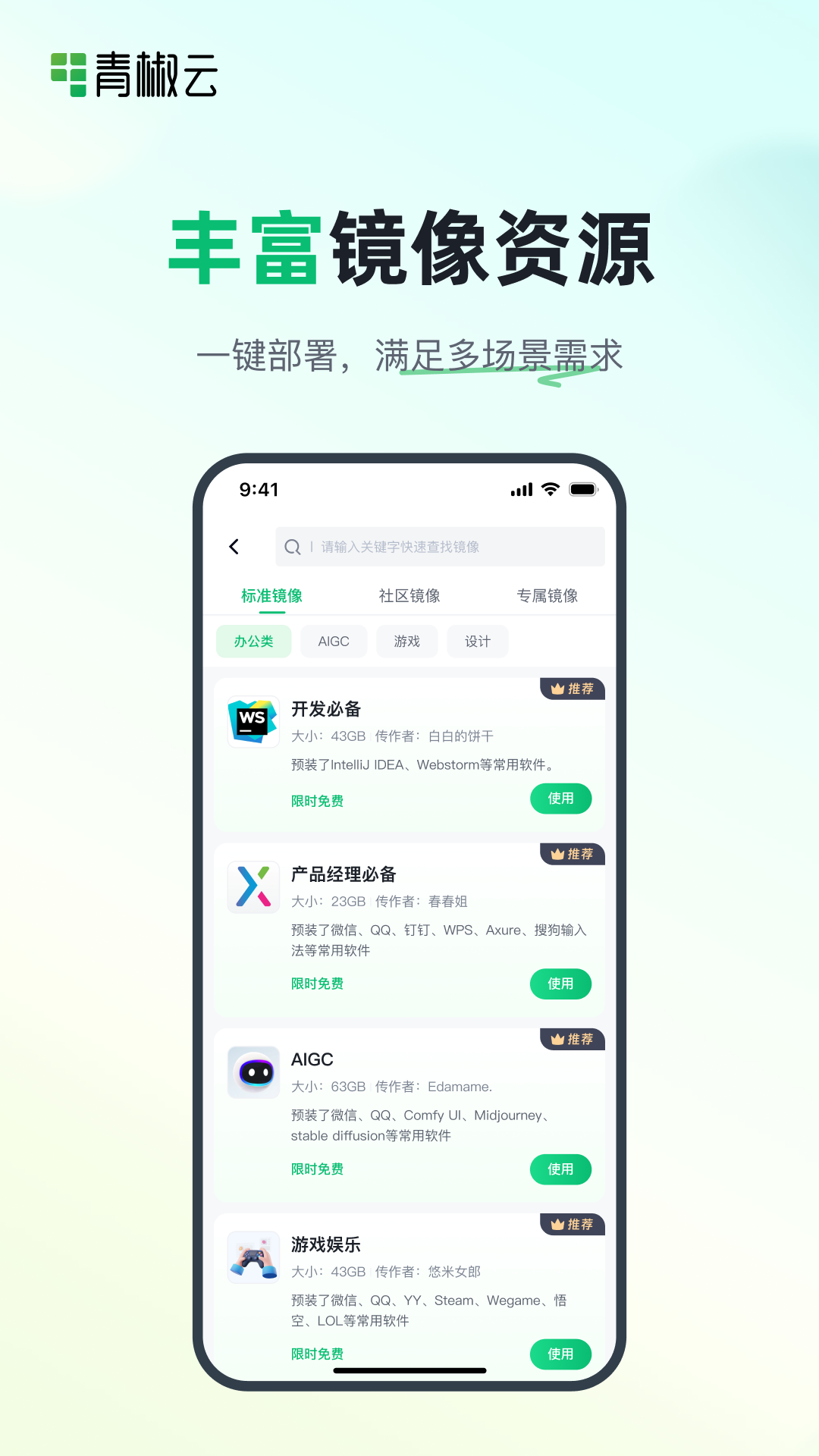 青椒云桌面app v1.8.0 免费版