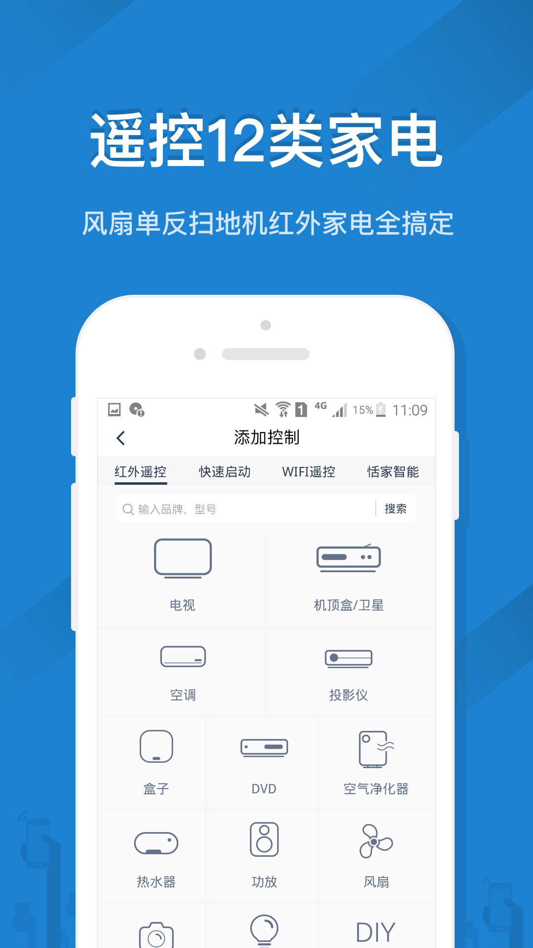 恬家遥控精灵app v5.4.3.1 免费版