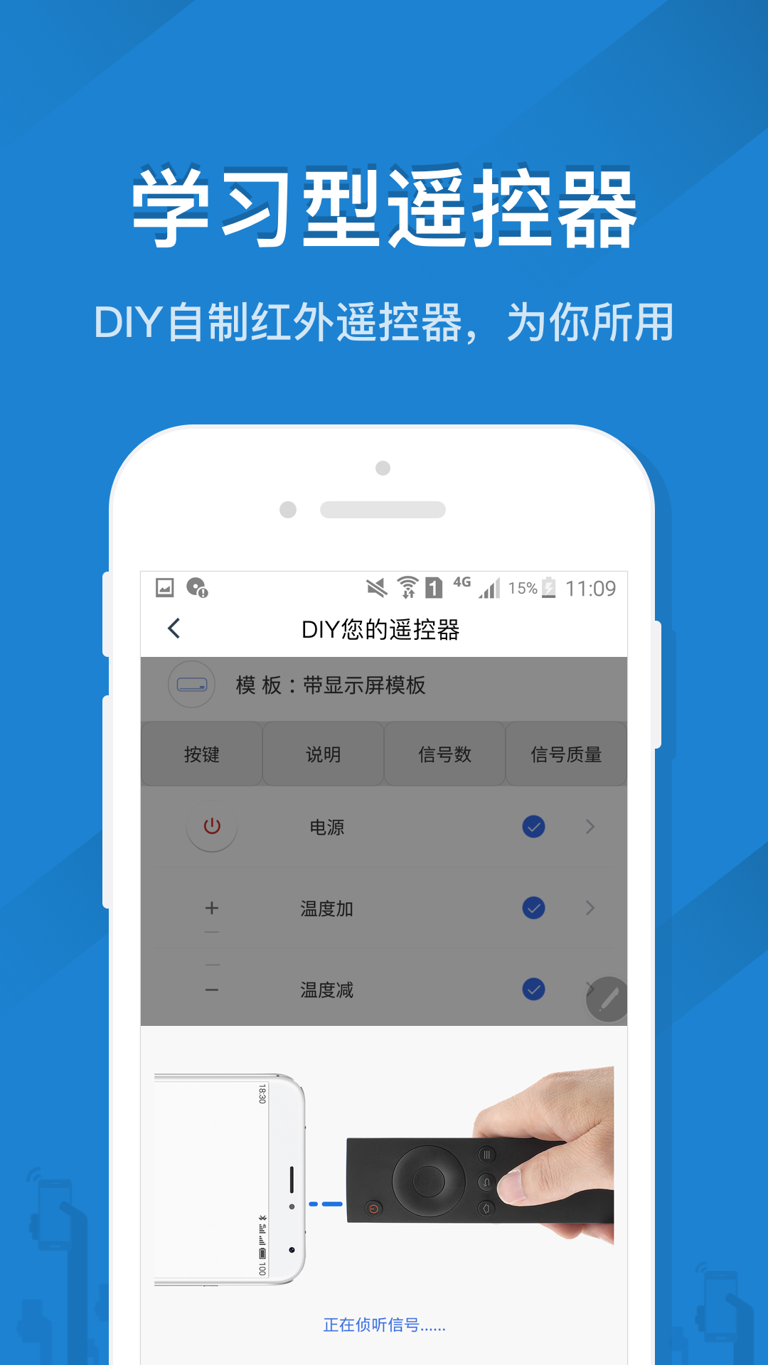 恬家遥控精灵app v5.4.3.1 免费版