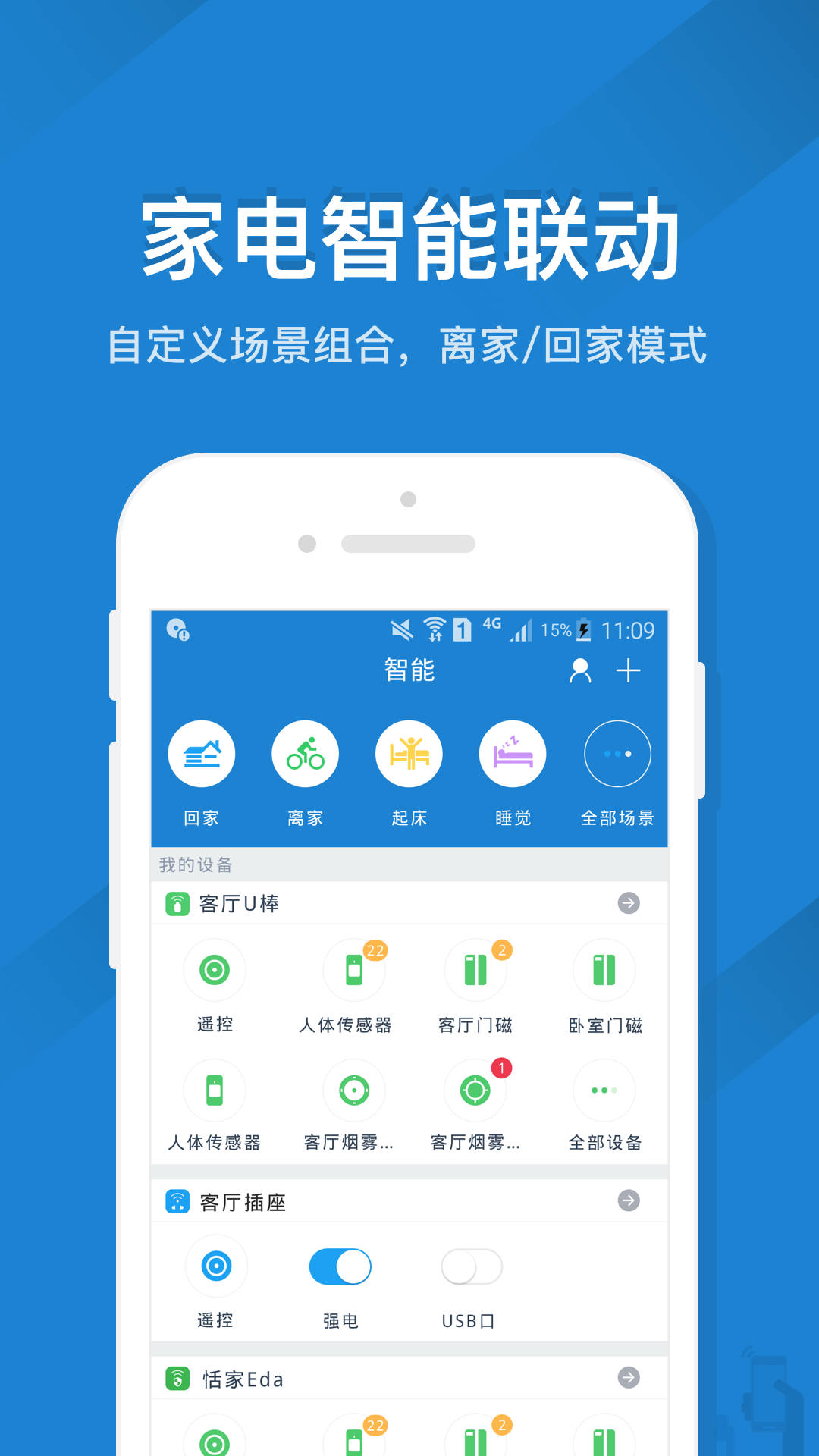 恬家遥控精灵app v5.4.3.1 免费版