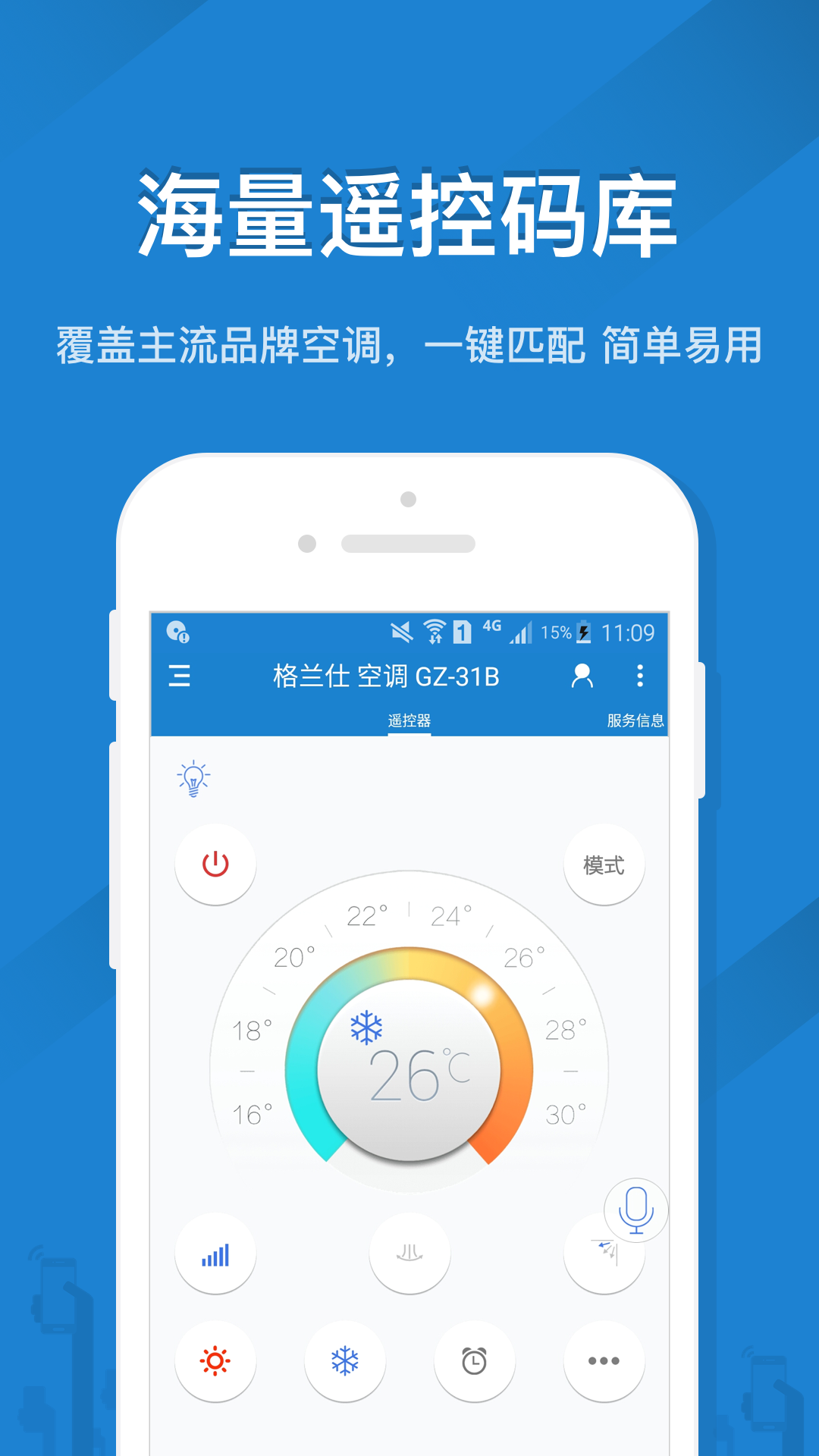 恬家遥控精灵app v5.4.3.1 免费版