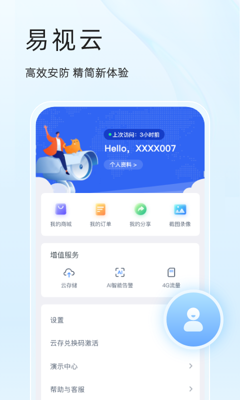 易视云app v4.8.5.2 最新版