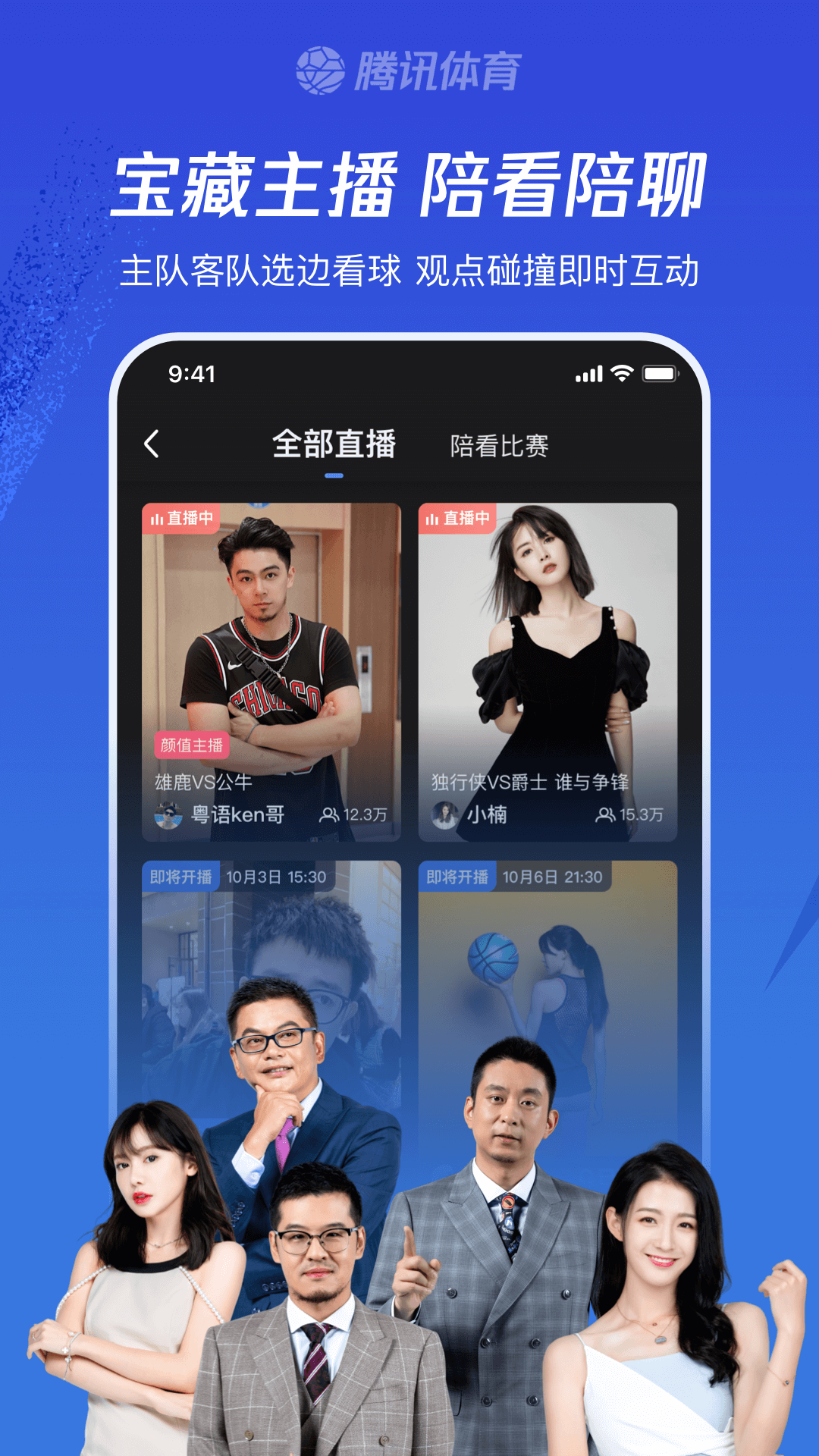 腾讯体育app v7.9.35.1794 最新版