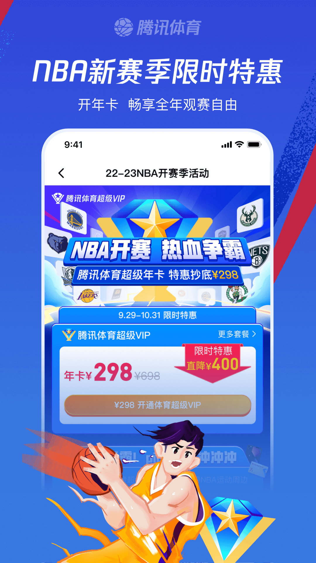 腾讯体育app v7.9.35.1794 最新版