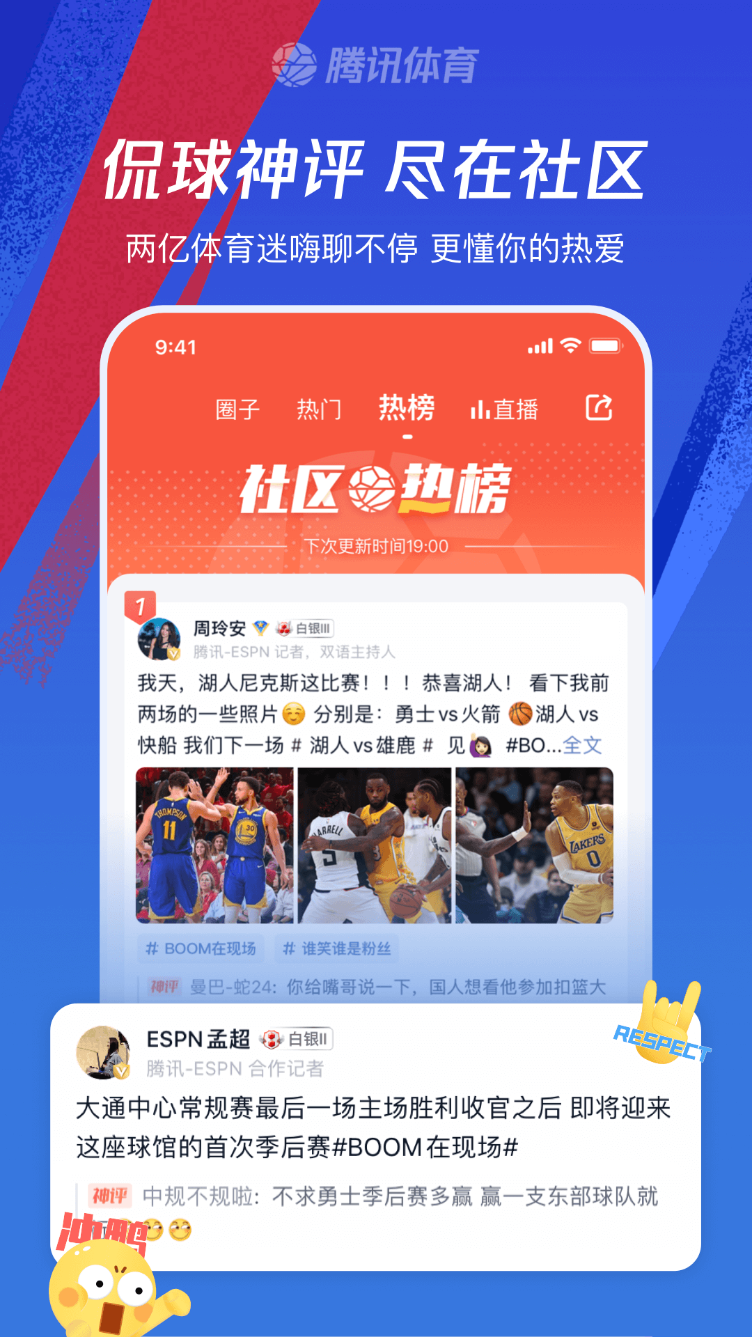 腾讯体育app v7.9.35.1794 最新版