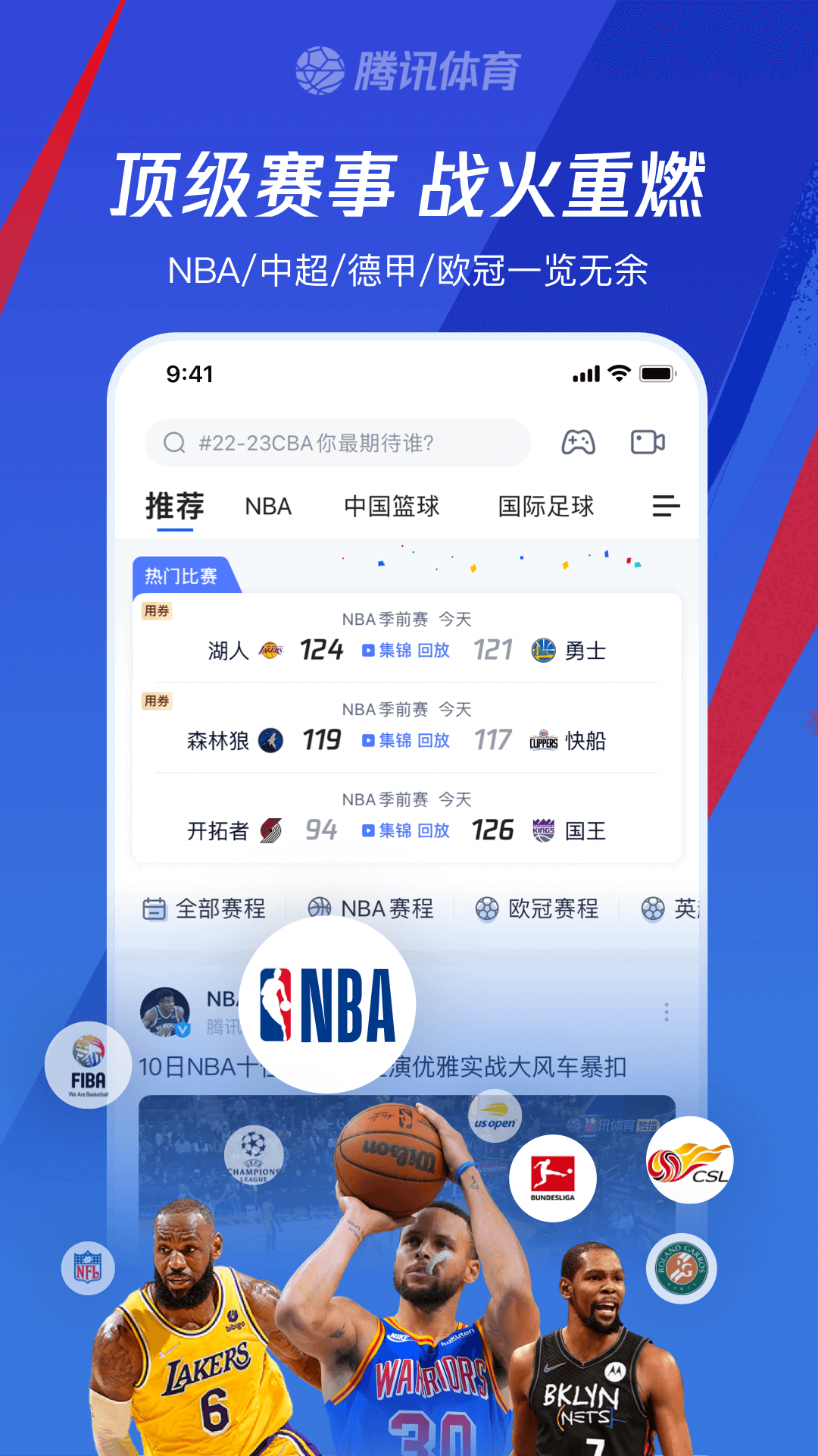 腾讯体育app v7.9.35.1794 最新版