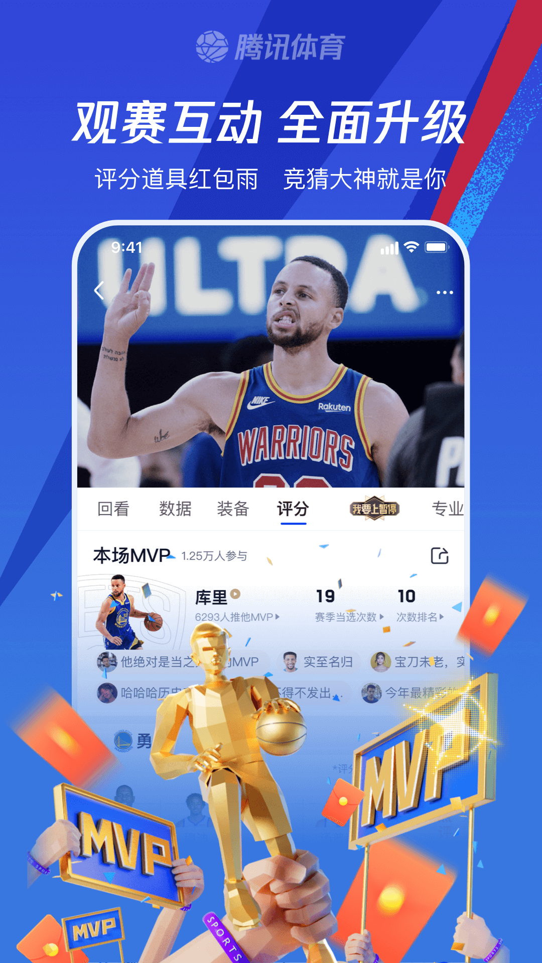 腾讯体育app v7.9.35.1794 最新版
