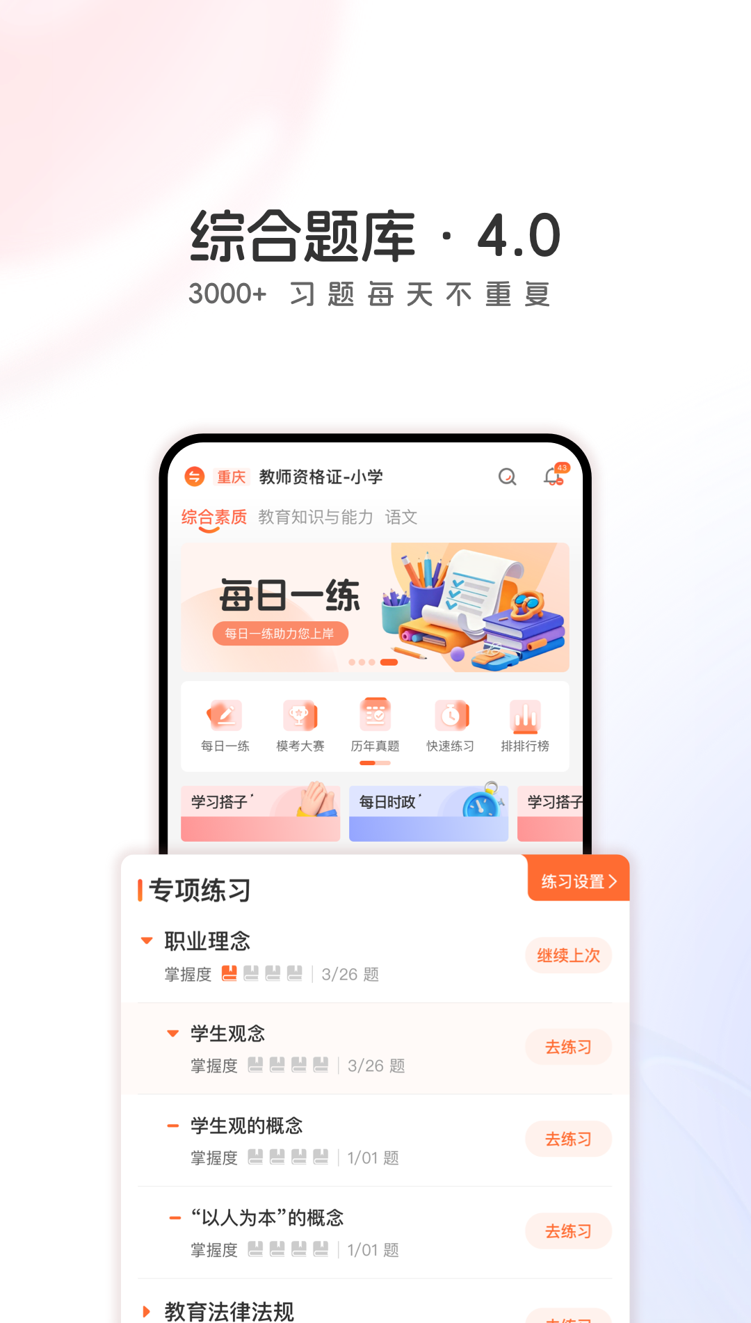 山香网校app v4.0.7 最新版