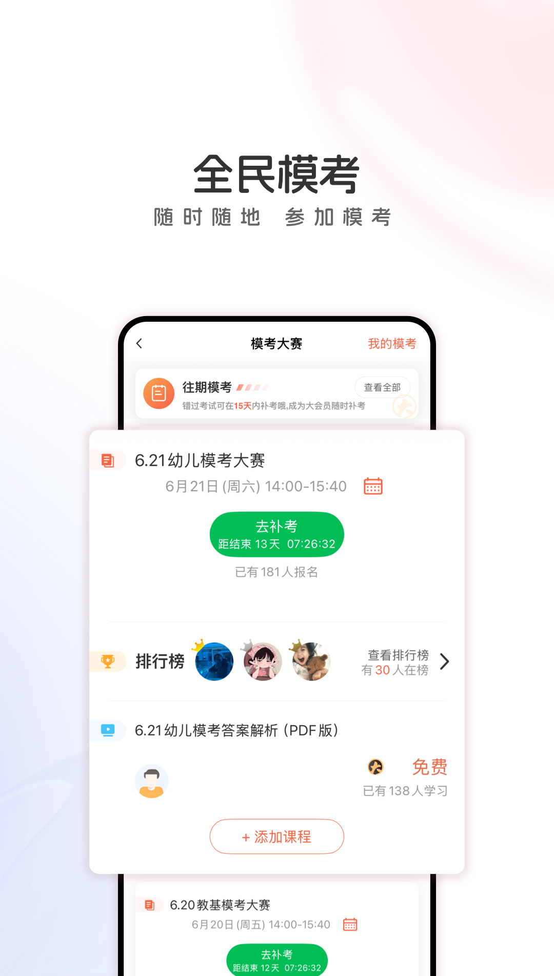 山香网校app v4.0.7 最新版