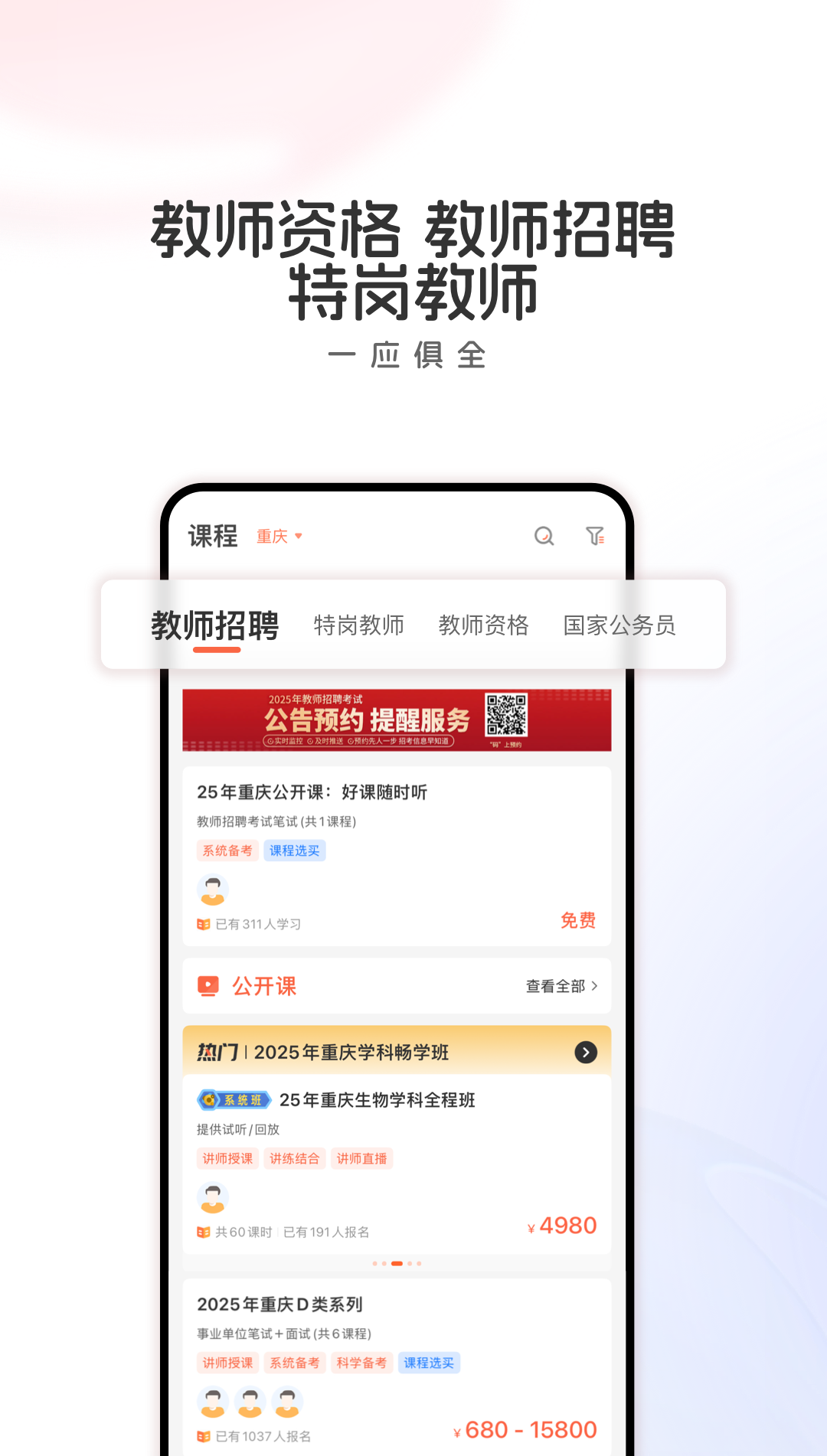 山香网校app v4.0.7 最新版