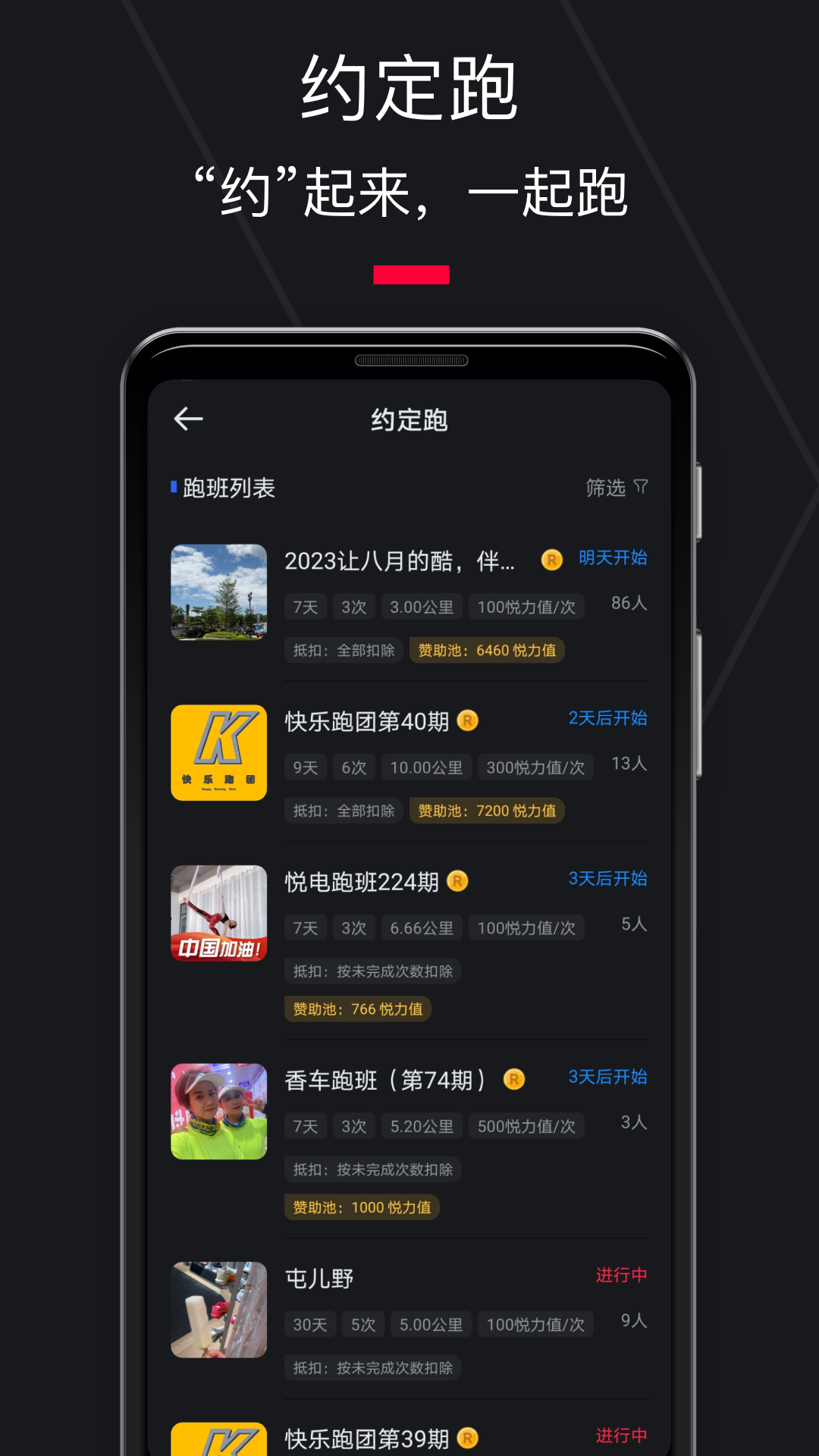 悦跑圈计步器下载安装 v5.47.3 安卓版