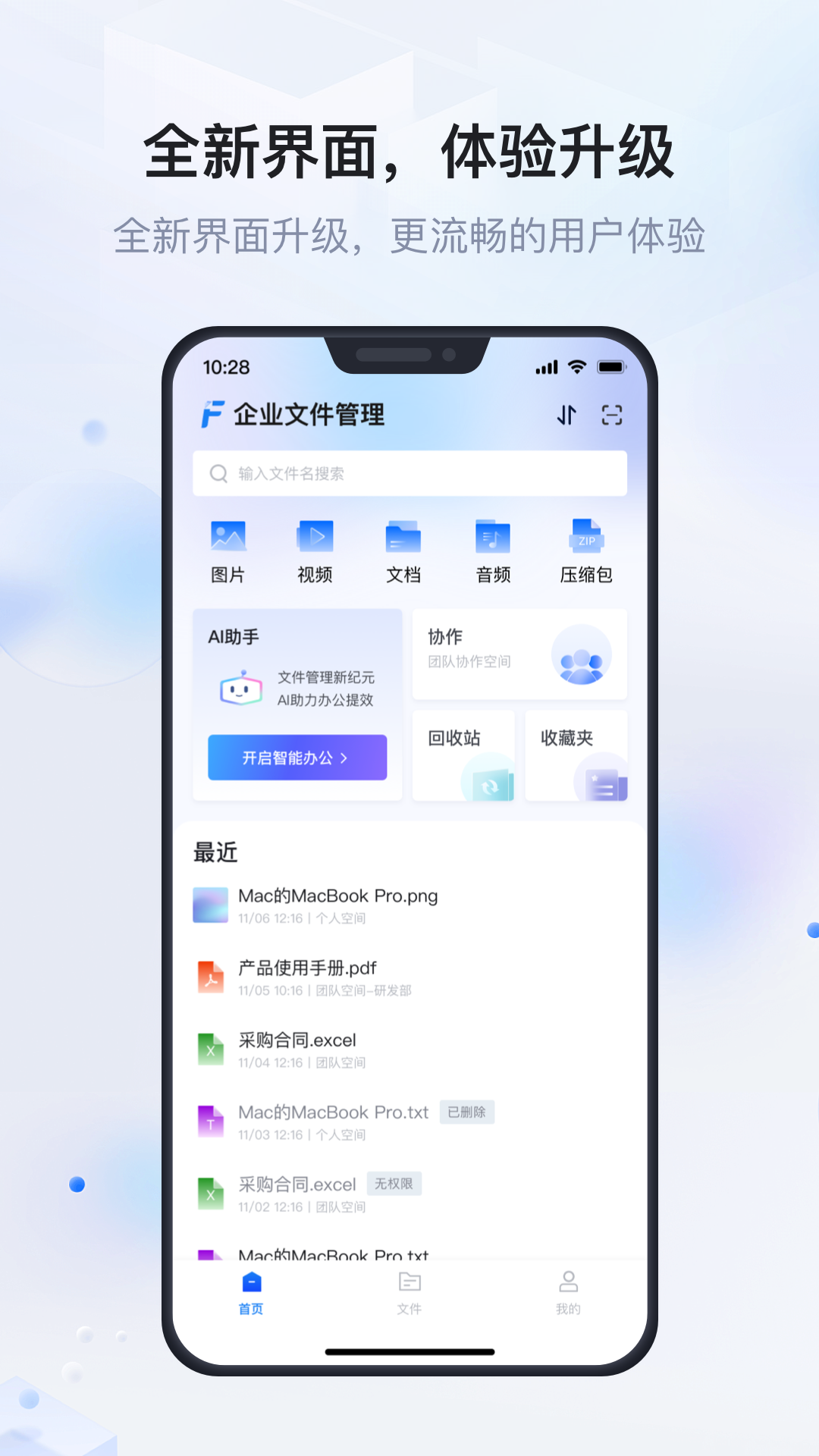企业文件管理app v1.4.4 安卓版