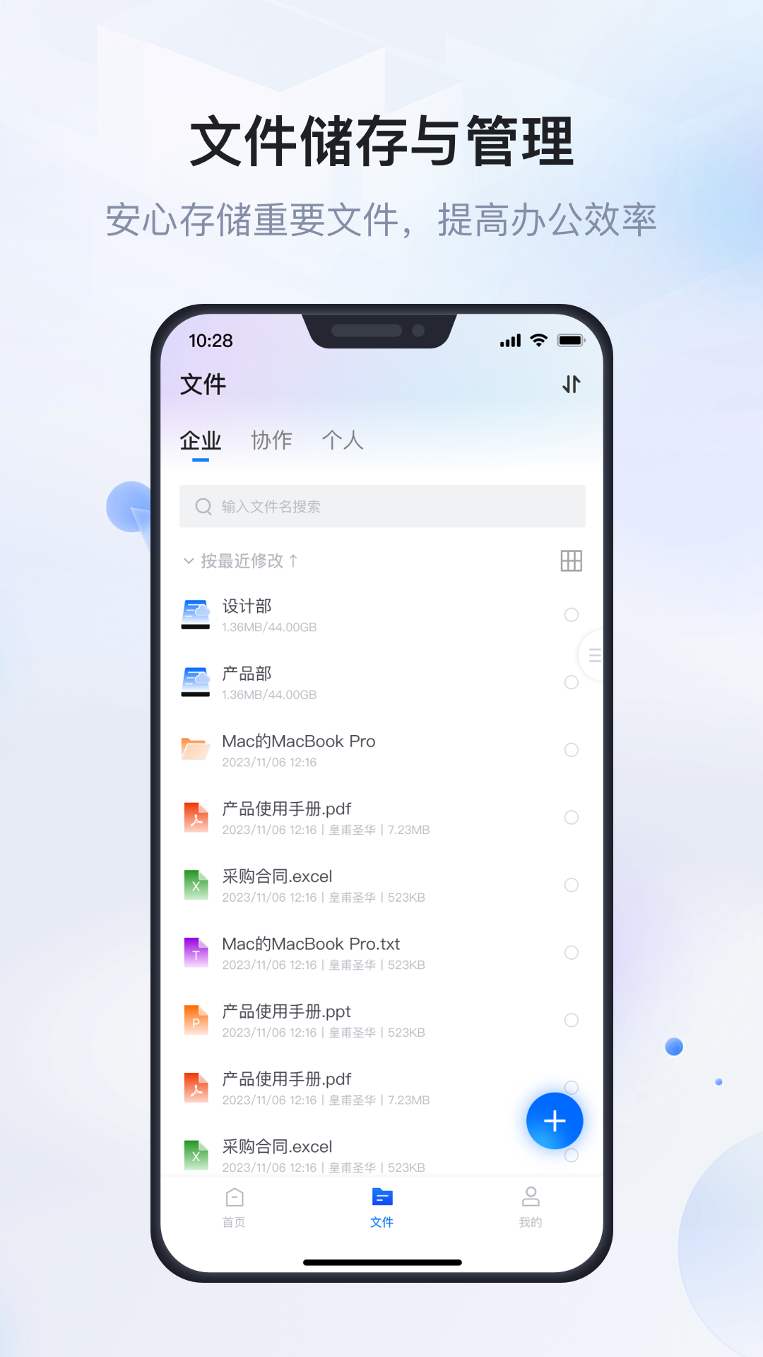 企业文件管理app v1.4.4 安卓版