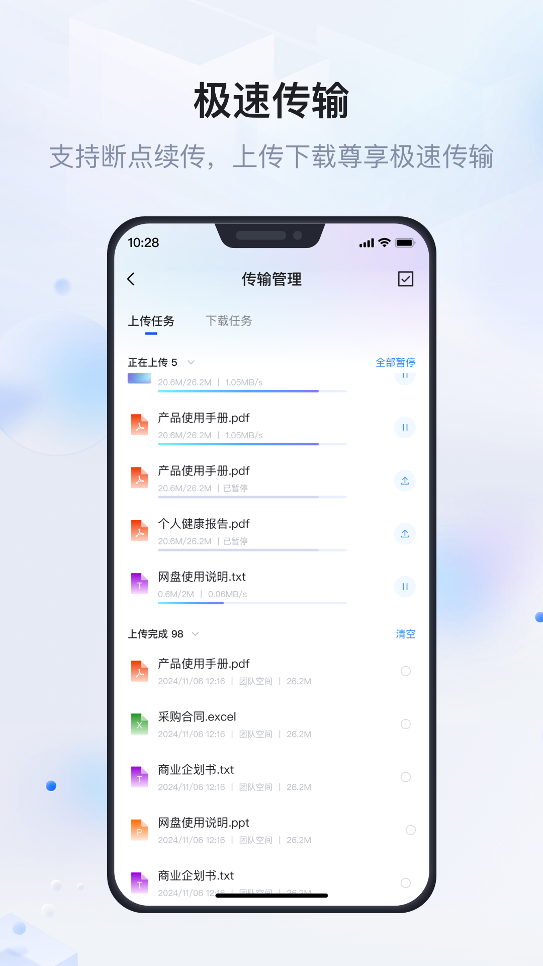 企业文件管理app v1.4.4 安卓版
