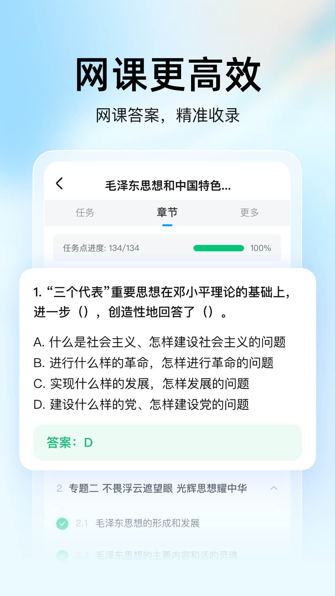 大学搜题酱app v2.55.0 最新版