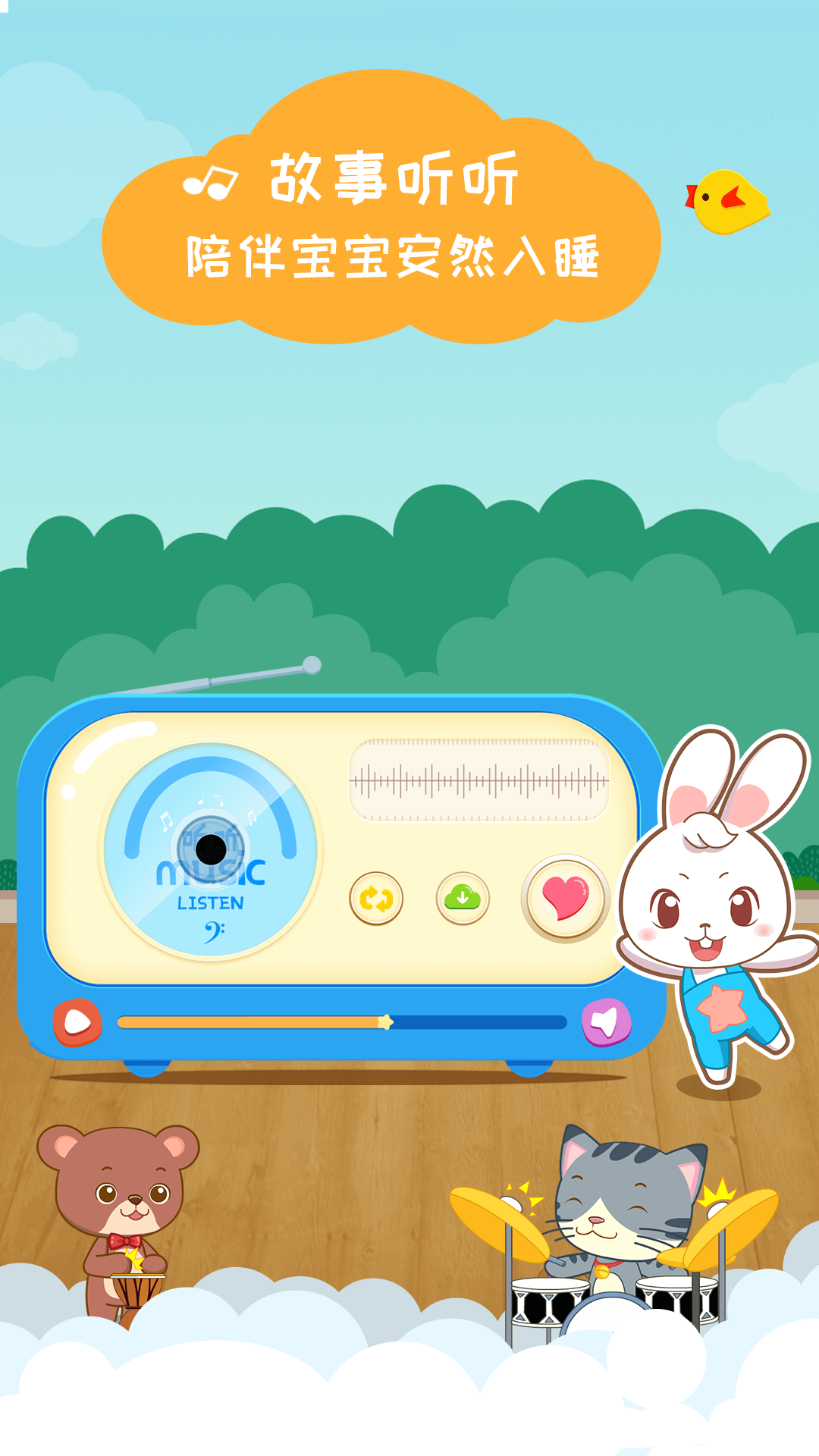 阿布睡前故事app v1.2.9.5 安卓版 阿布睡前故事app v1.2.9.5 安卓版