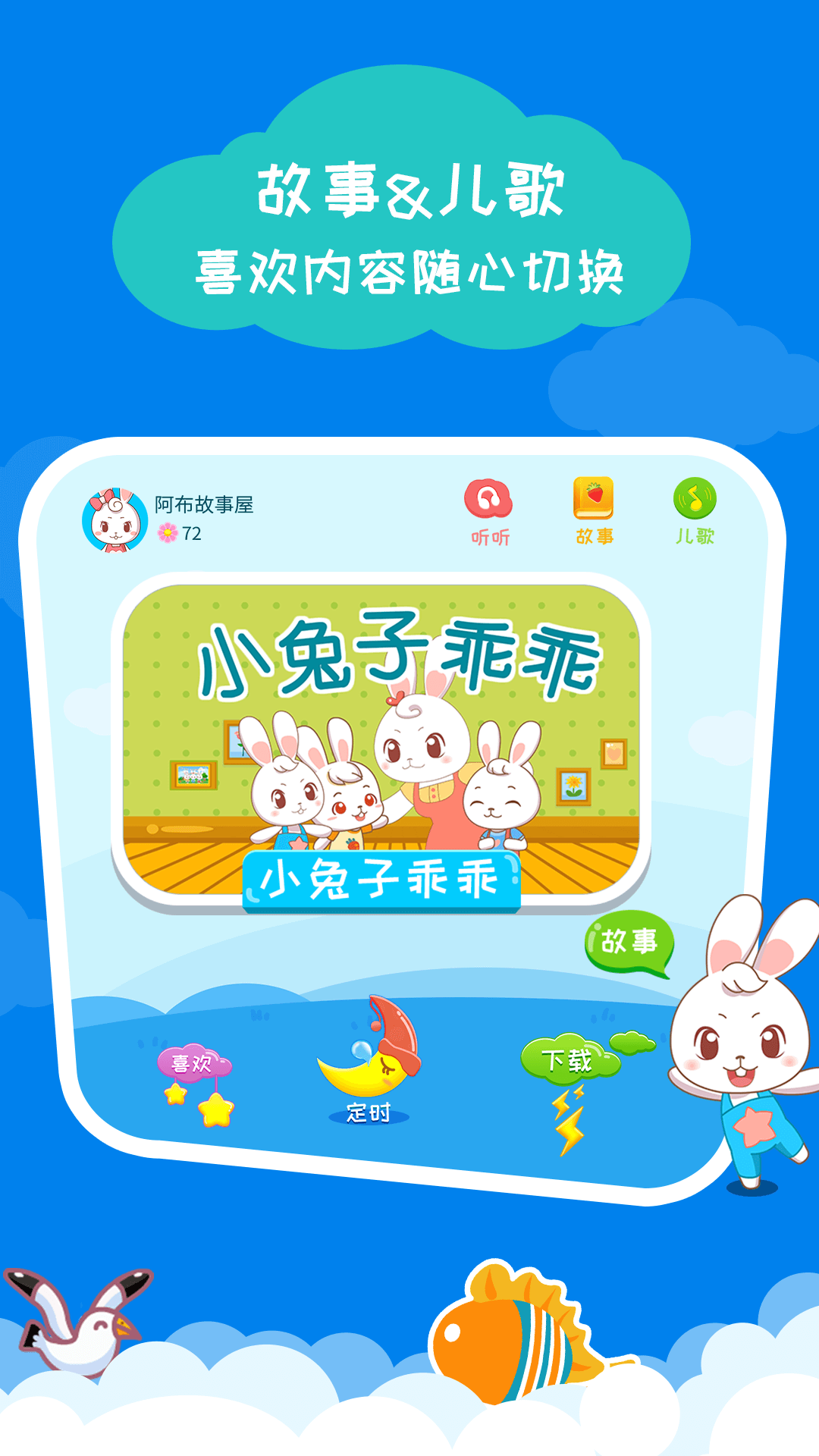 阿布睡前故事app v1.2.9.5 安卓版 阿布睡前故事app v1.2.9.5 安卓版