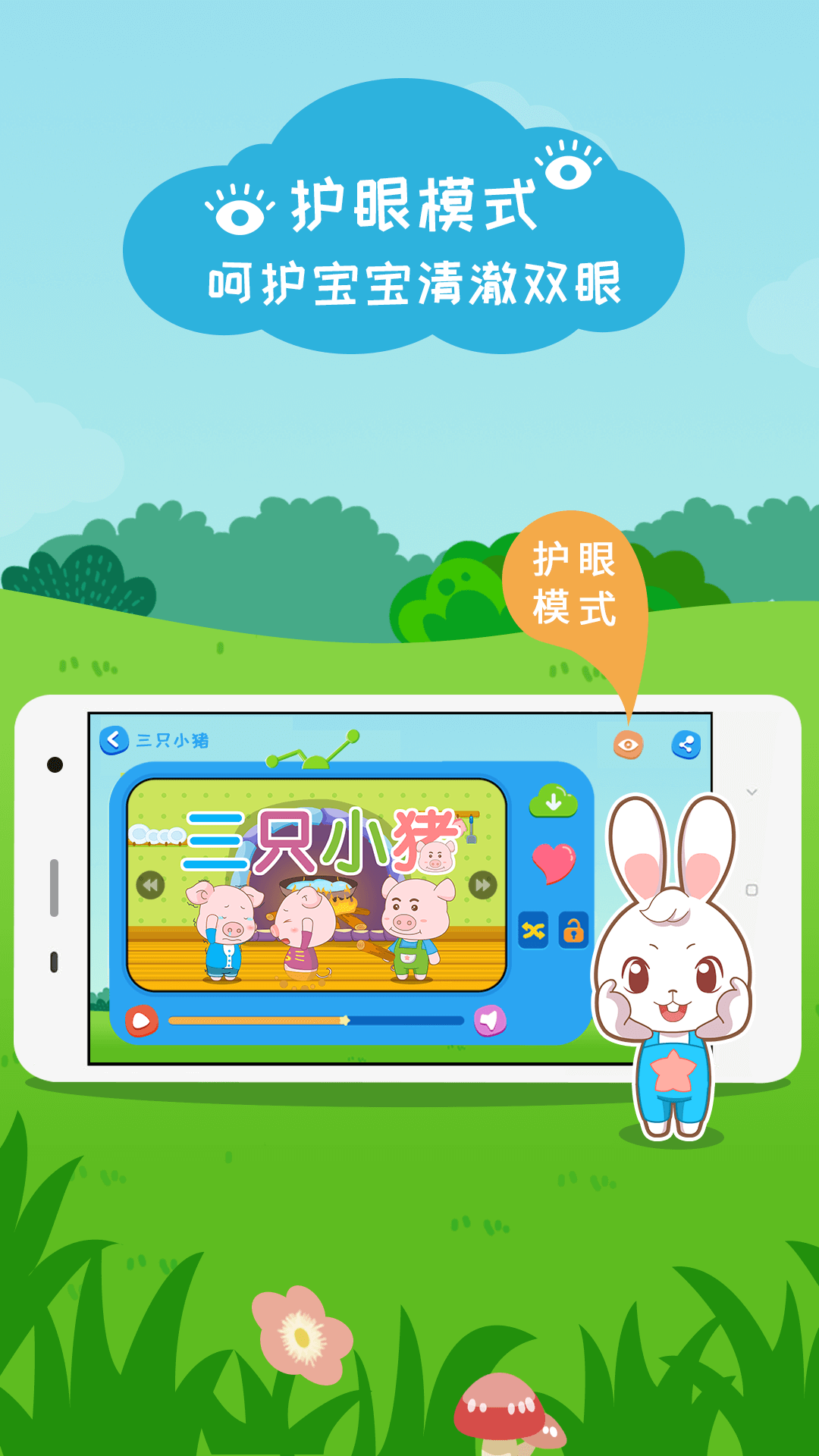 阿布睡前故事app v1.2.9.5 安卓版 阿布睡前故事app v1.2.9.5 安卓版