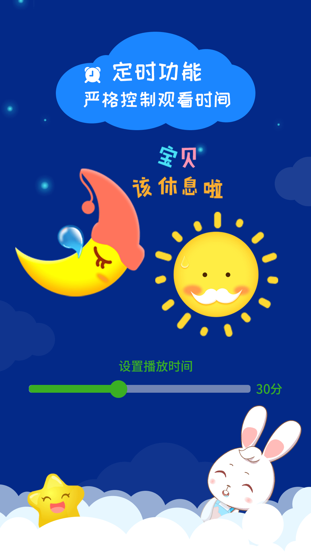 阿布睡前故事app v1.2.9.5 安卓版 阿布睡前故事app v1.2.9.5 安卓版