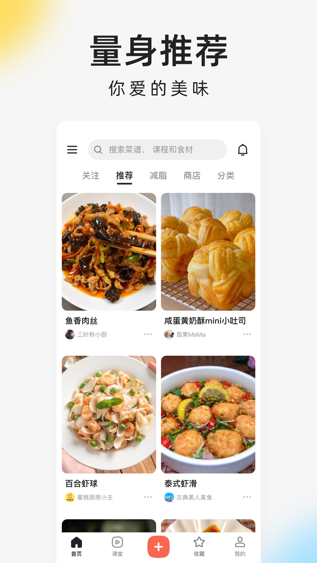 我要下厨房app学做家常菜 v8.8.84 官方版
