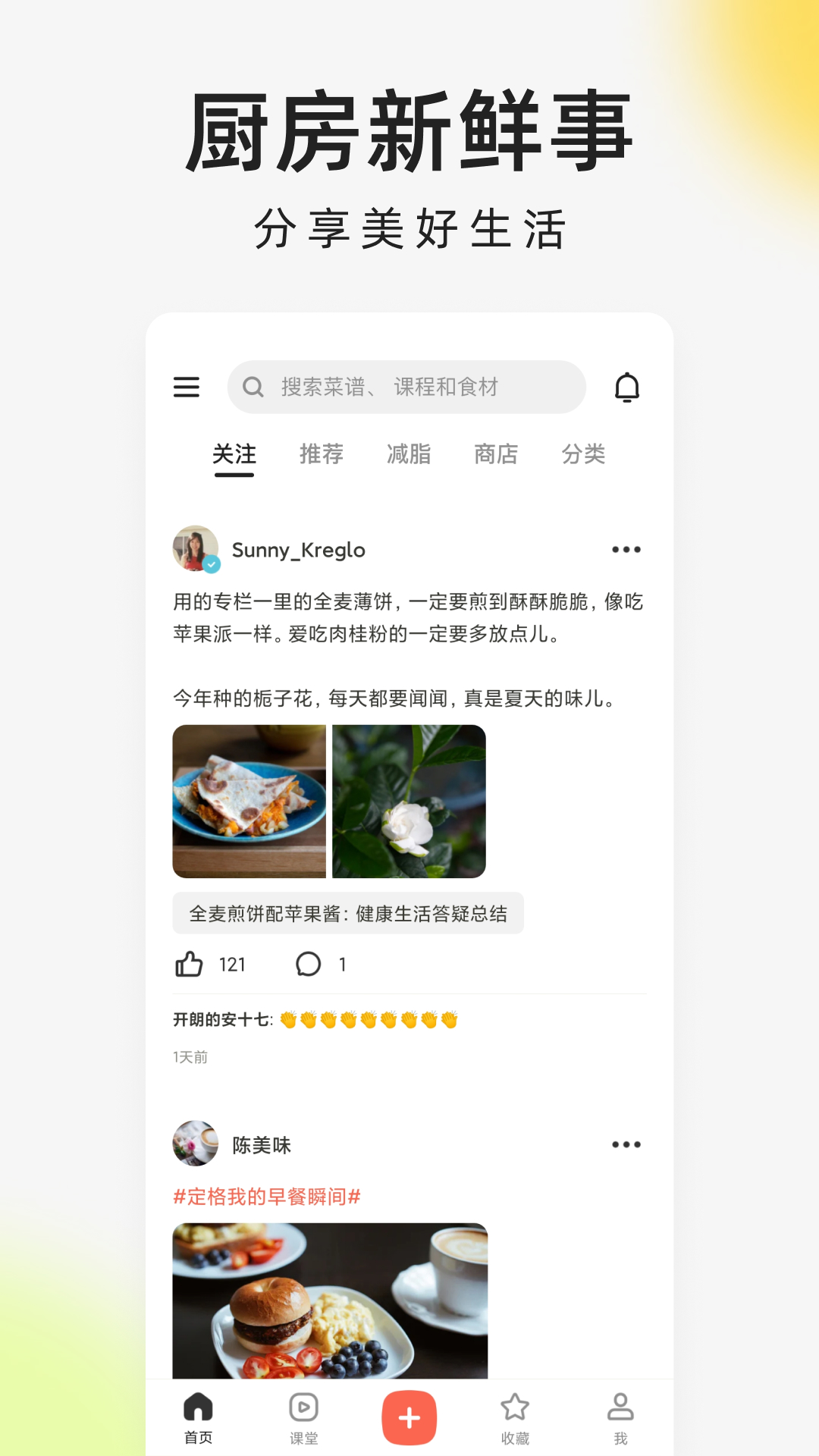 我要下厨房app学做家常菜 v8.8.84 官方版