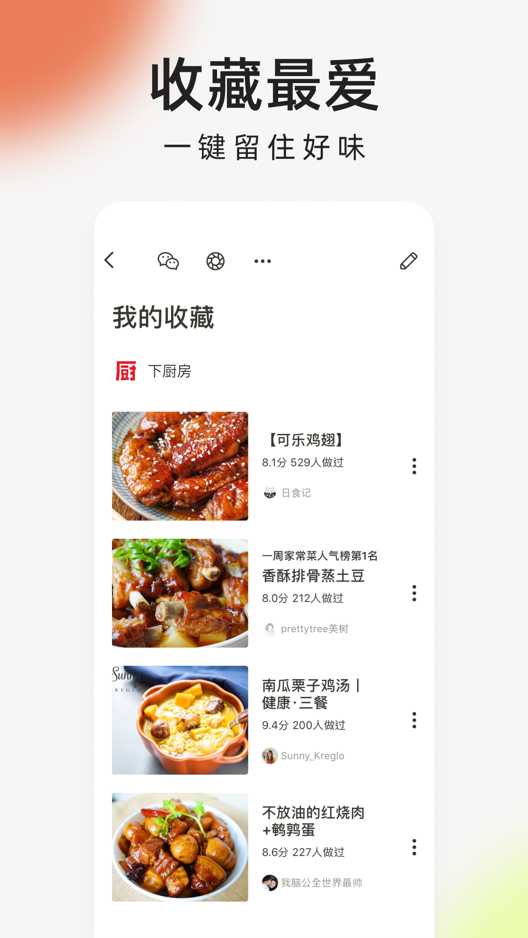 我要下厨房app学做家常菜 v8.8.84 官方版