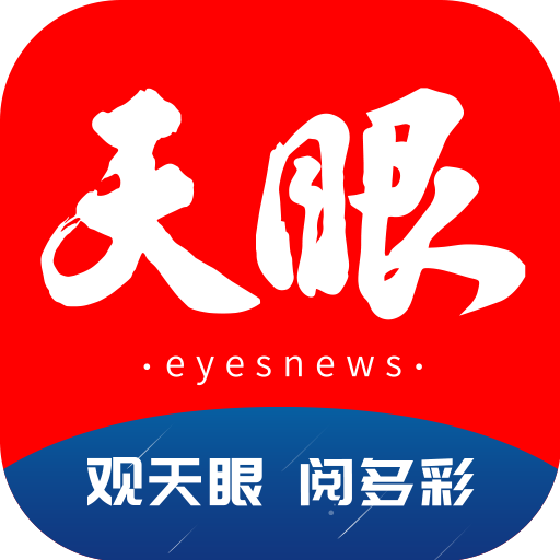 天眼新闻客户端下载安装 v7.3.4 官方版 天眼新闻客户端下载安装 v7.3.4 官方版