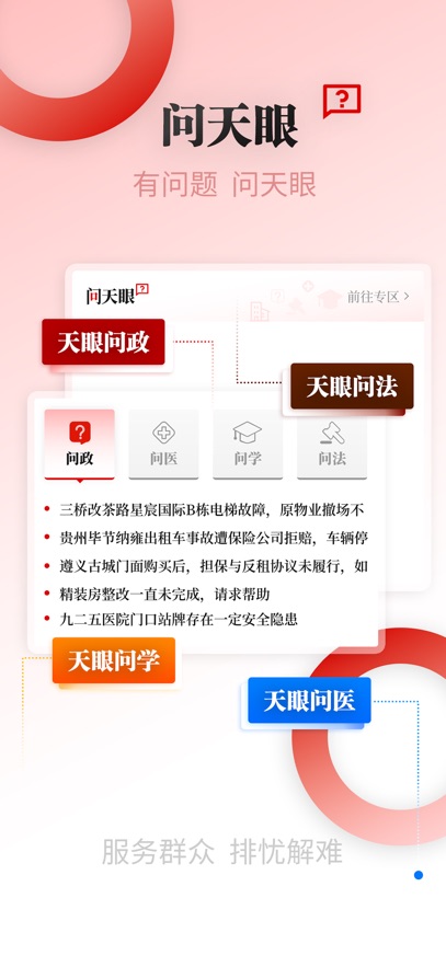 天眼新闻客户端下载安装 v7.3.4 官方版