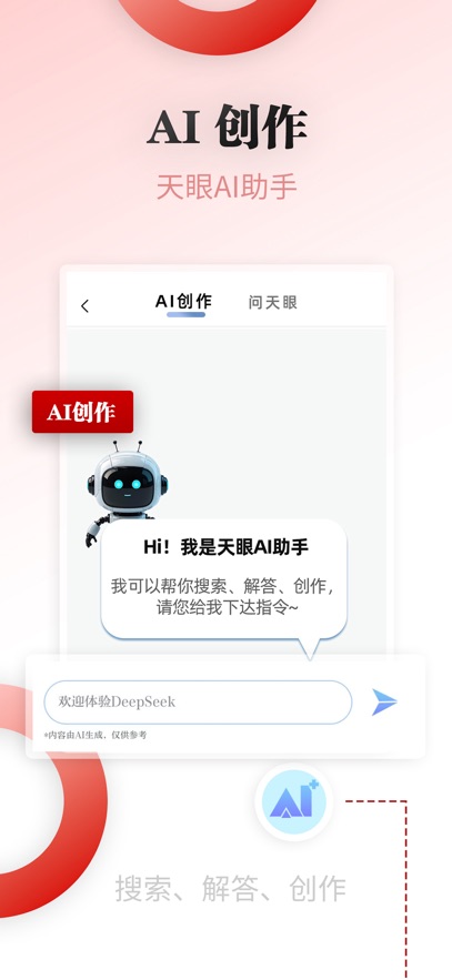 天眼新闻客户端下载安装 v7.3.4 官方版