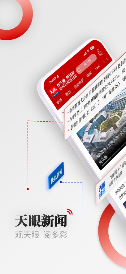 天眼新闻客户端下载安装 v7.3.4 官方版