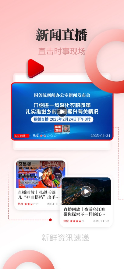 天眼新闻客户端下载安装 v7.3.4 官方版