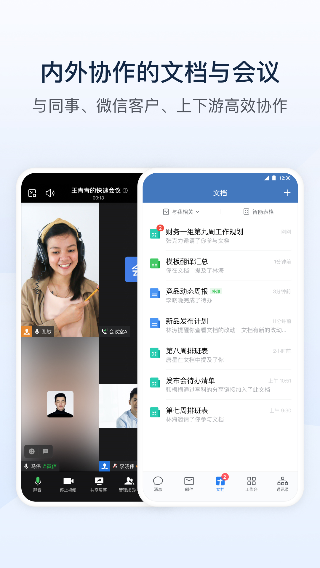 企业微信下载安装app v5.0.7 手机版
