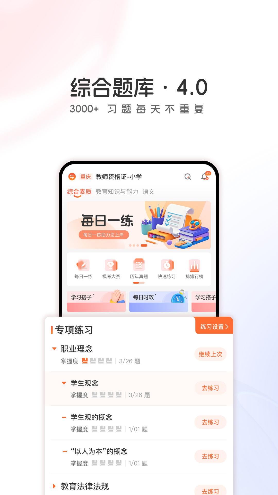 山香教育app(山香网校) v4.0.7 安卓版
