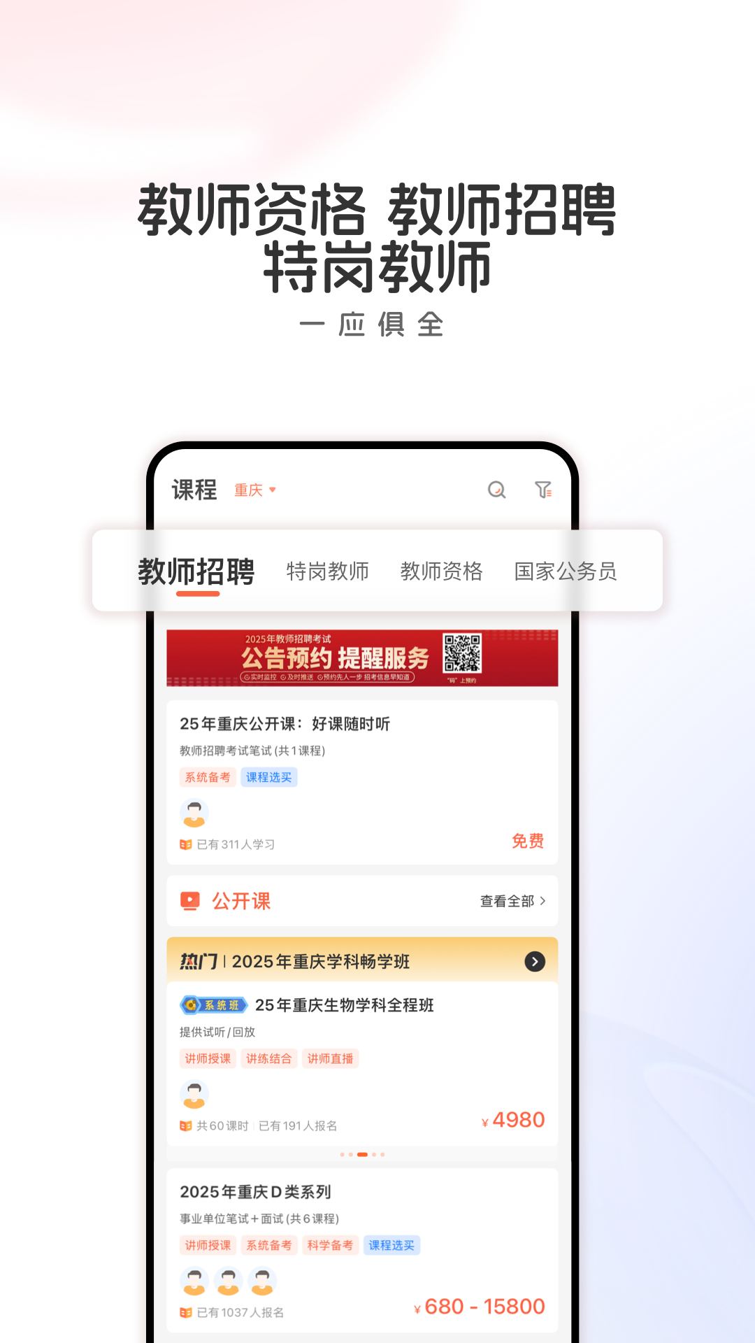 山香教育app(山香网校) v4.0.7 安卓版