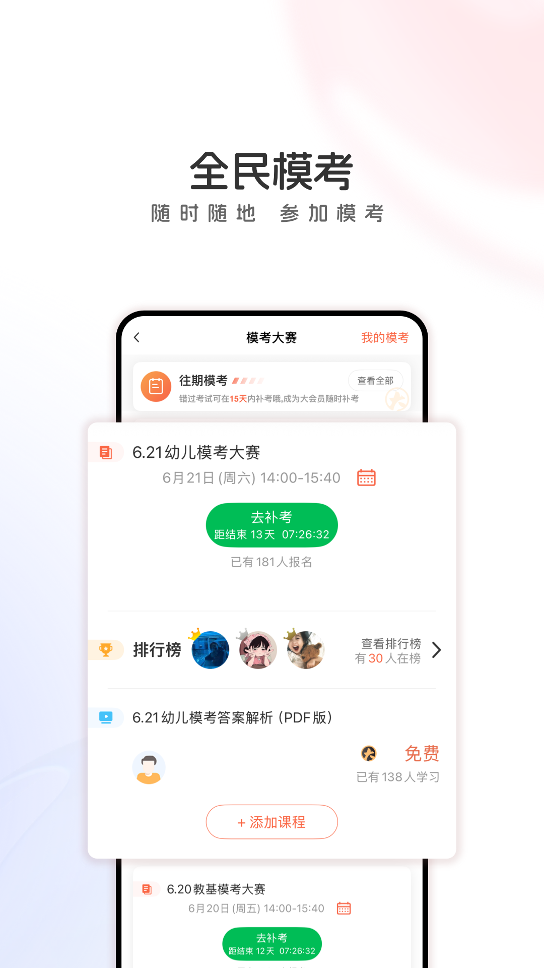 山香教育app(山香网校) v4.0.7 安卓版