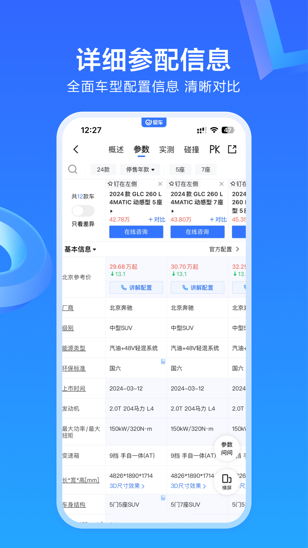 易车APP新版官方版 v11.52.0 手机版