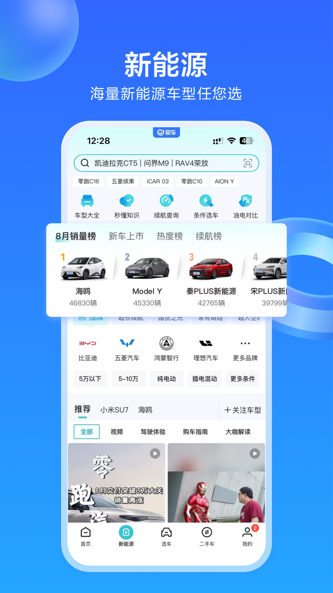 易车APP新版官方版 v11.52.0 手机版