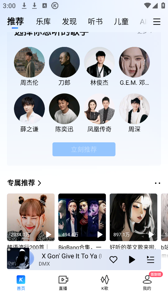 酷狗音乐下载免费 v20.5.8 中文版