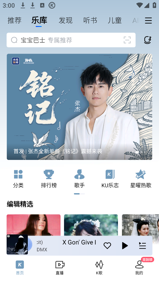 酷狗音乐下载免费 v20.5.8 中文版